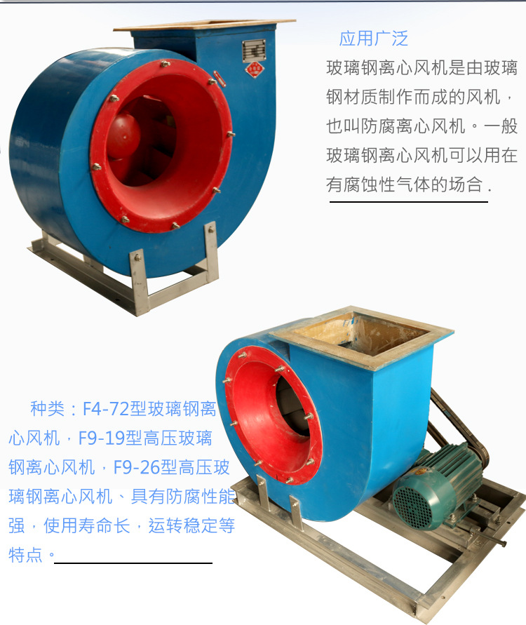 防腐4-72玻璃鋼離心風機